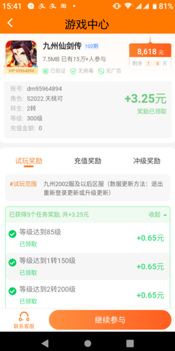 骆驼侠玩游戏收入